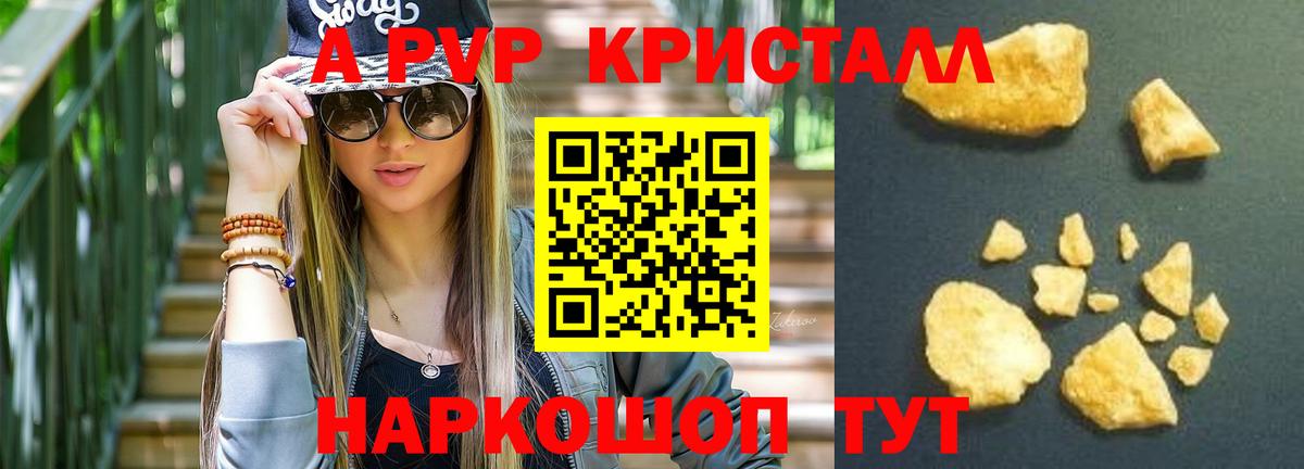 A-PVP крисы CK Осинники
