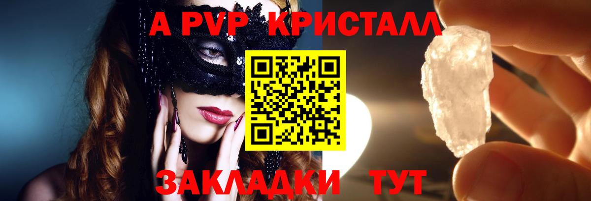 Осинники  Альфа ПВП кристаллы  A-PVP Crystall  APVP Crystall  Вход с VPN 
