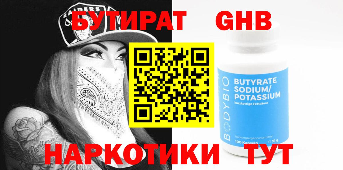 БУТИРАТ оксана Осинники