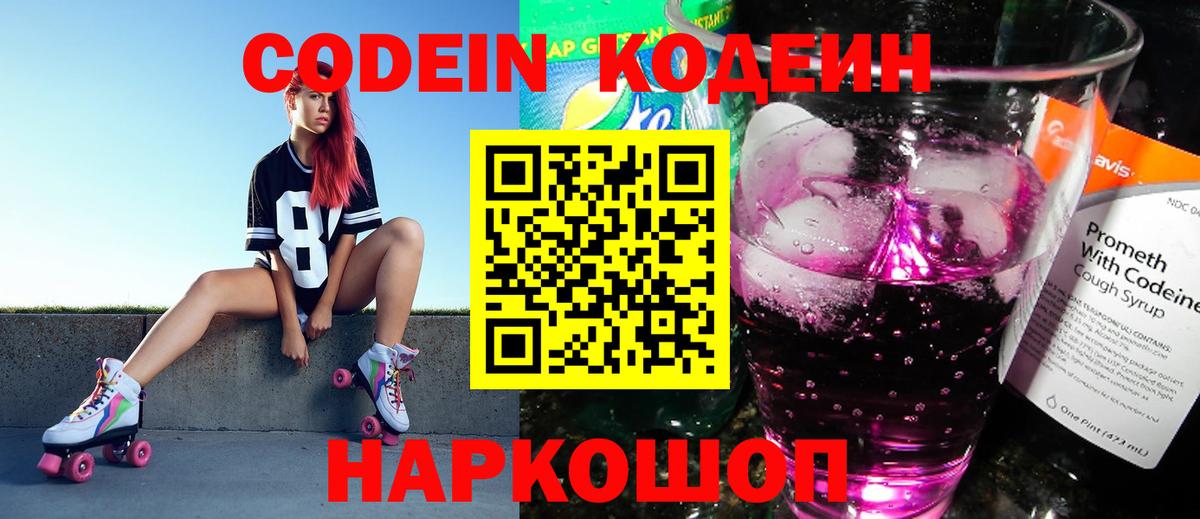 Кодеин напиток Lean (лин) Осинники