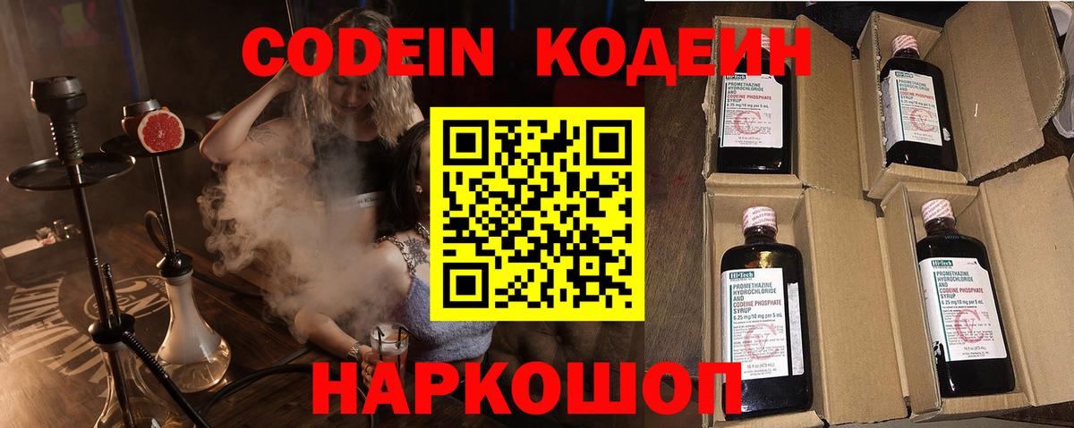 Осинники  Codein напиток Lean (лин)  Вход с VPN 