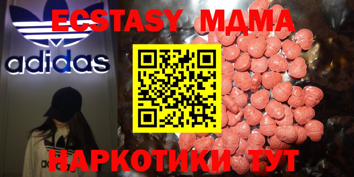 Экстази MDMA Осинники