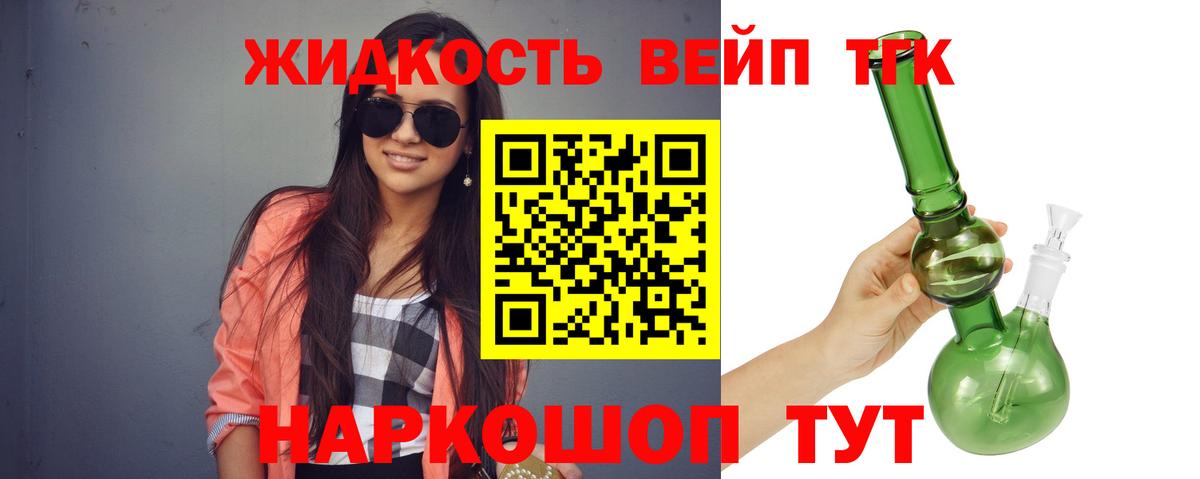 ТГК вейп с тгк Осинники